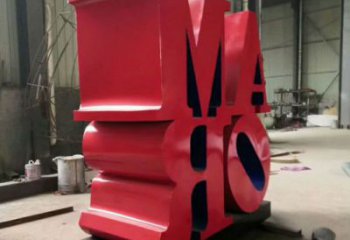 小區字母雕塑，拉絲景觀雕塑，抽象效果