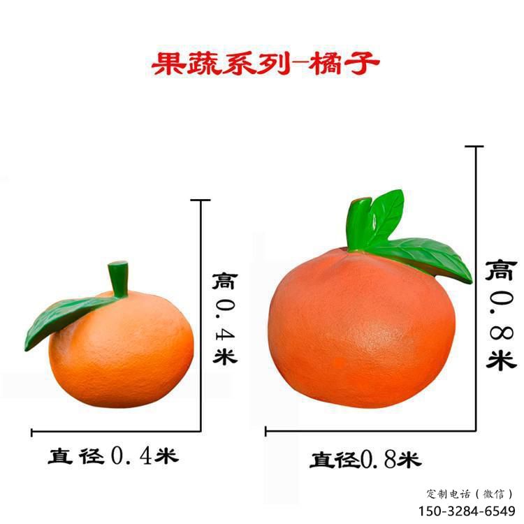 創(chuàng)意橙子雕塑 步行街店門(mén)口雕塑 水果小品