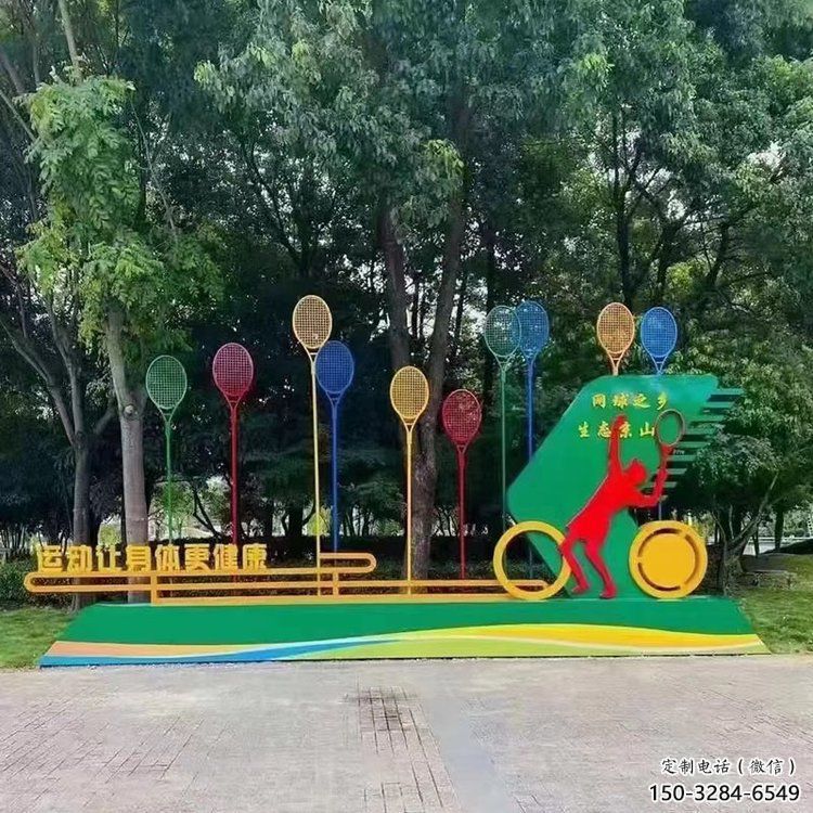 拉絲球拍雕塑 鏤空創(chuàng)意體育雕塑 別墅區(qū)體育雕塑