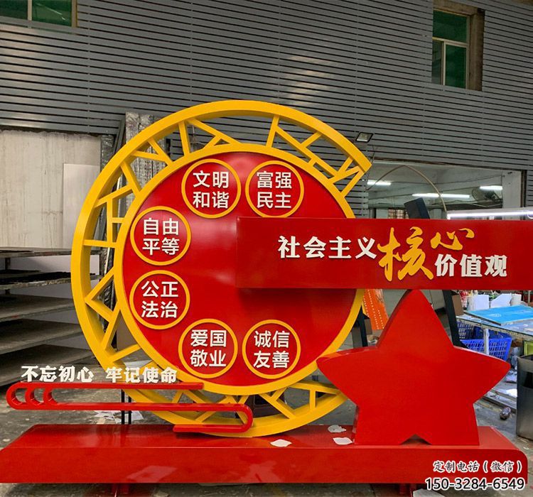 黨建核心價值觀標識牌雕塑，烤漆工藝