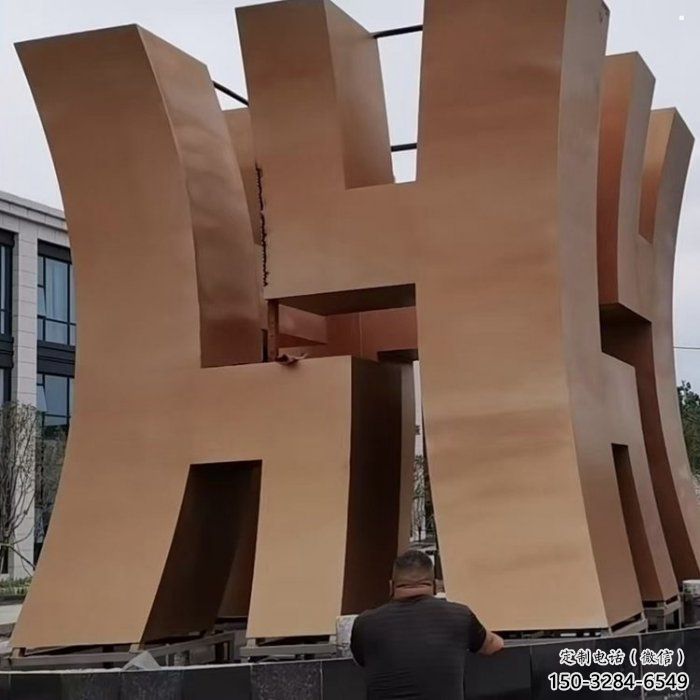 古文字地標(biāo)藝術(shù)景觀小品雕塑