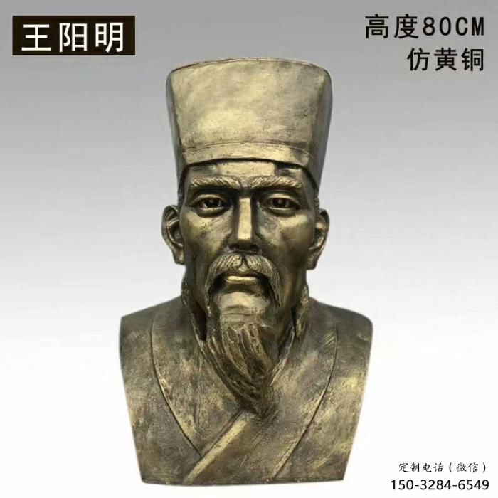 王陽明雕塑