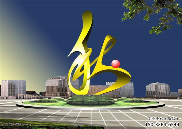 秋字雕塑精選，美陳雕塑，烤漆不銹鋼秋字雕塑廠家