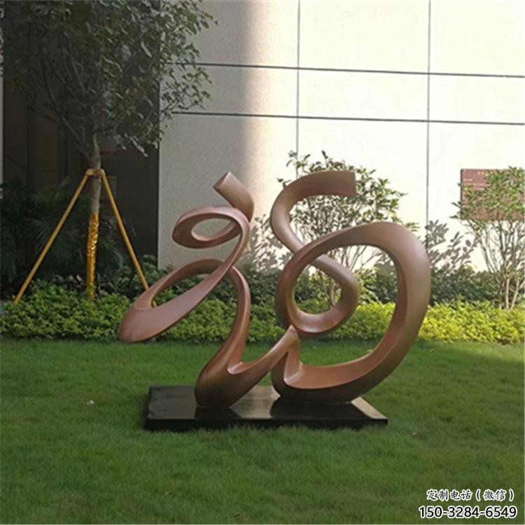 庭院福字雕塑，公園歐式雕塑，網格形式