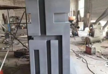 街道福字雕塑，鍛造景觀雕塑，古銅效果