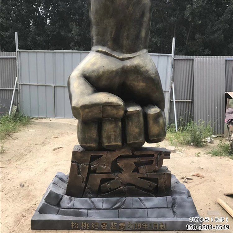 草地拳頭雕塑