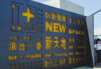 柳州漢字景墻雕塑，文明文化宣傳雕塑