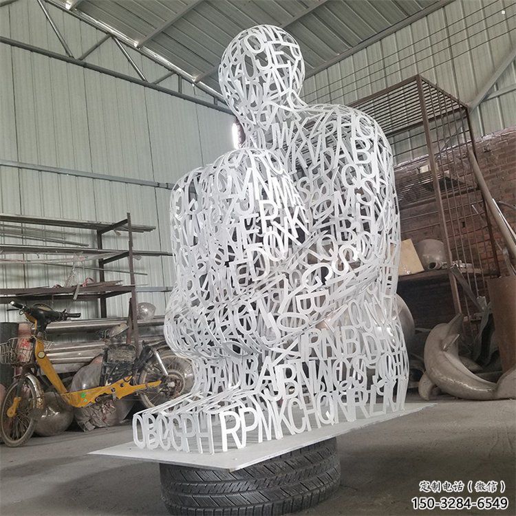 湟源大型鏤空人物雕塑常用，戶外擺放，鐵藝字母人物雕塑展示